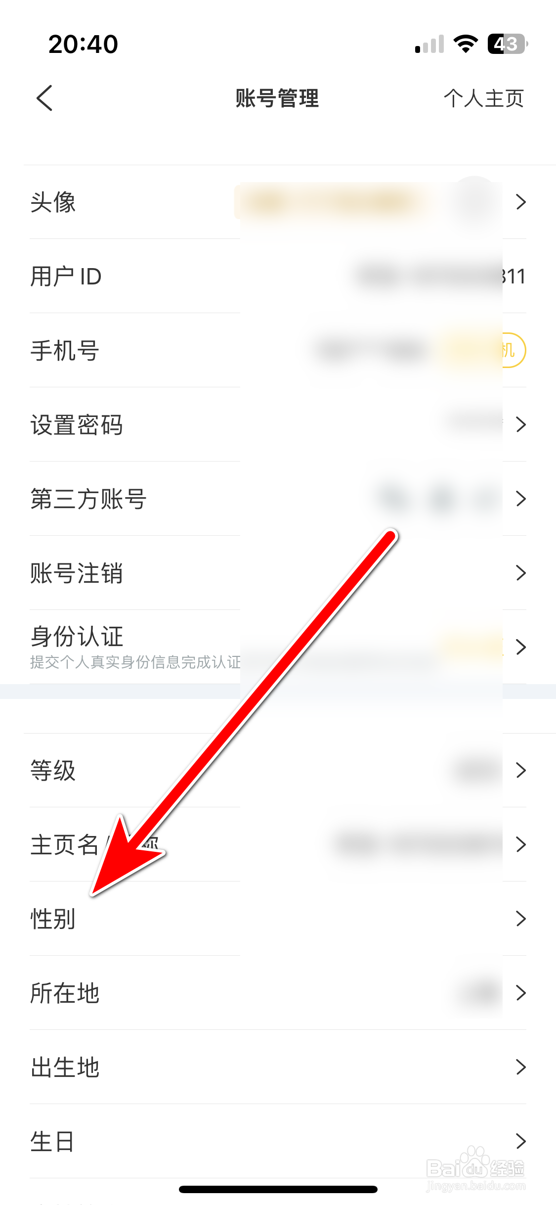阿基米德如何设置个人性别