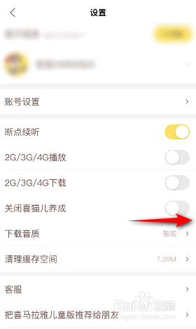 喜马拉雅儿童版怎么关闭喜猫儿养成