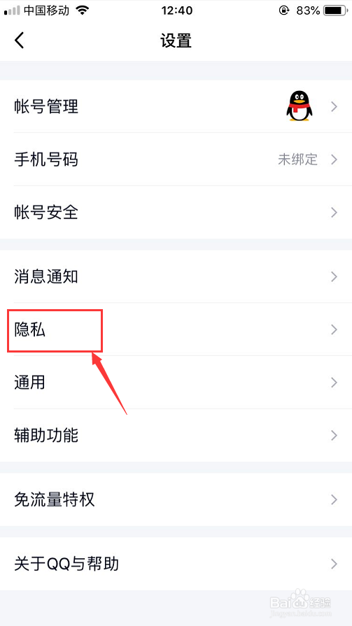 手机上怎么设置QQ空间评论互动权限