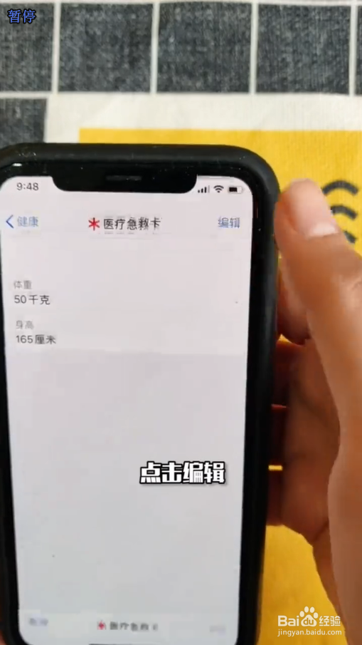 手机如何设置紧急联络