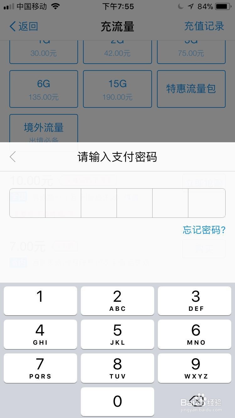 怎么用支付宝充值手机流量呢