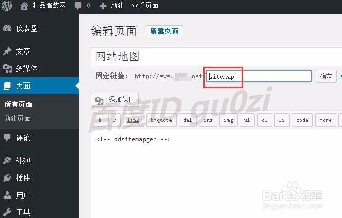 Wordpress,怎么制件网站地图自动生成sitemap