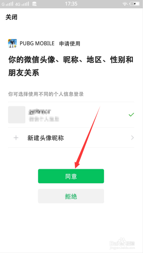 PUBG MOBILE刺激战场国际服如何选择微信QQ登录