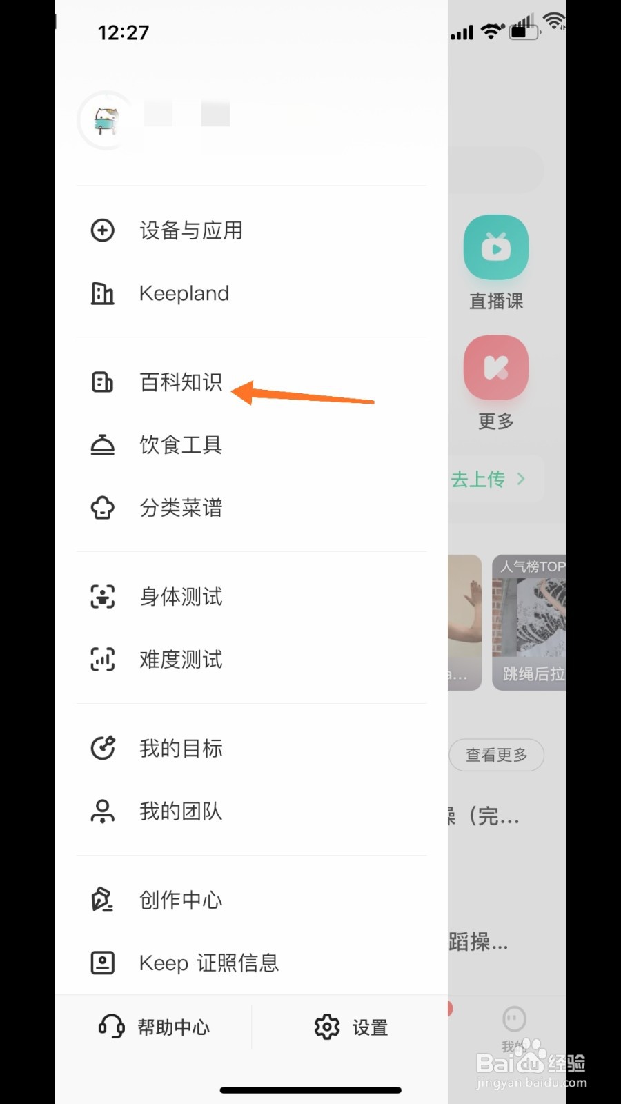 keep中怎么查看跑前热身