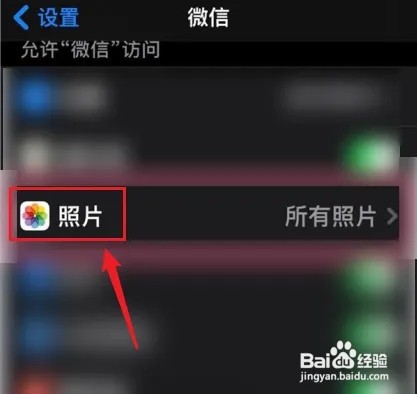 苹果手机怎么允许微信访问相册？
