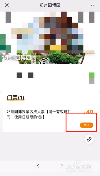 郑州园博园门票怎么预约