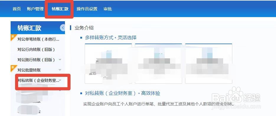 公户转个人怎么转