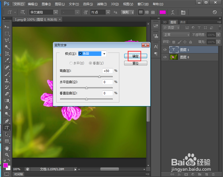 给文字添加鱼眼和内发光效果
