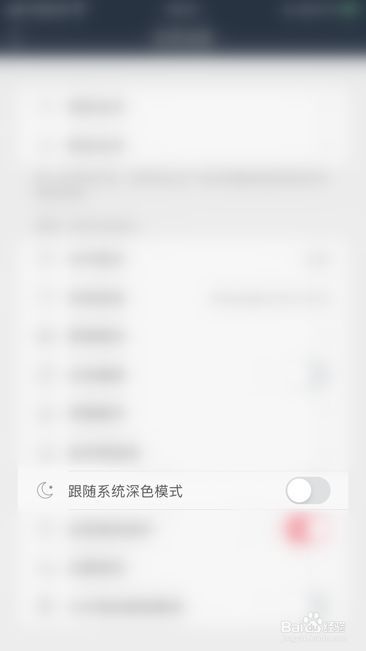 如何关闭千尺阅读跟随系统深色模式