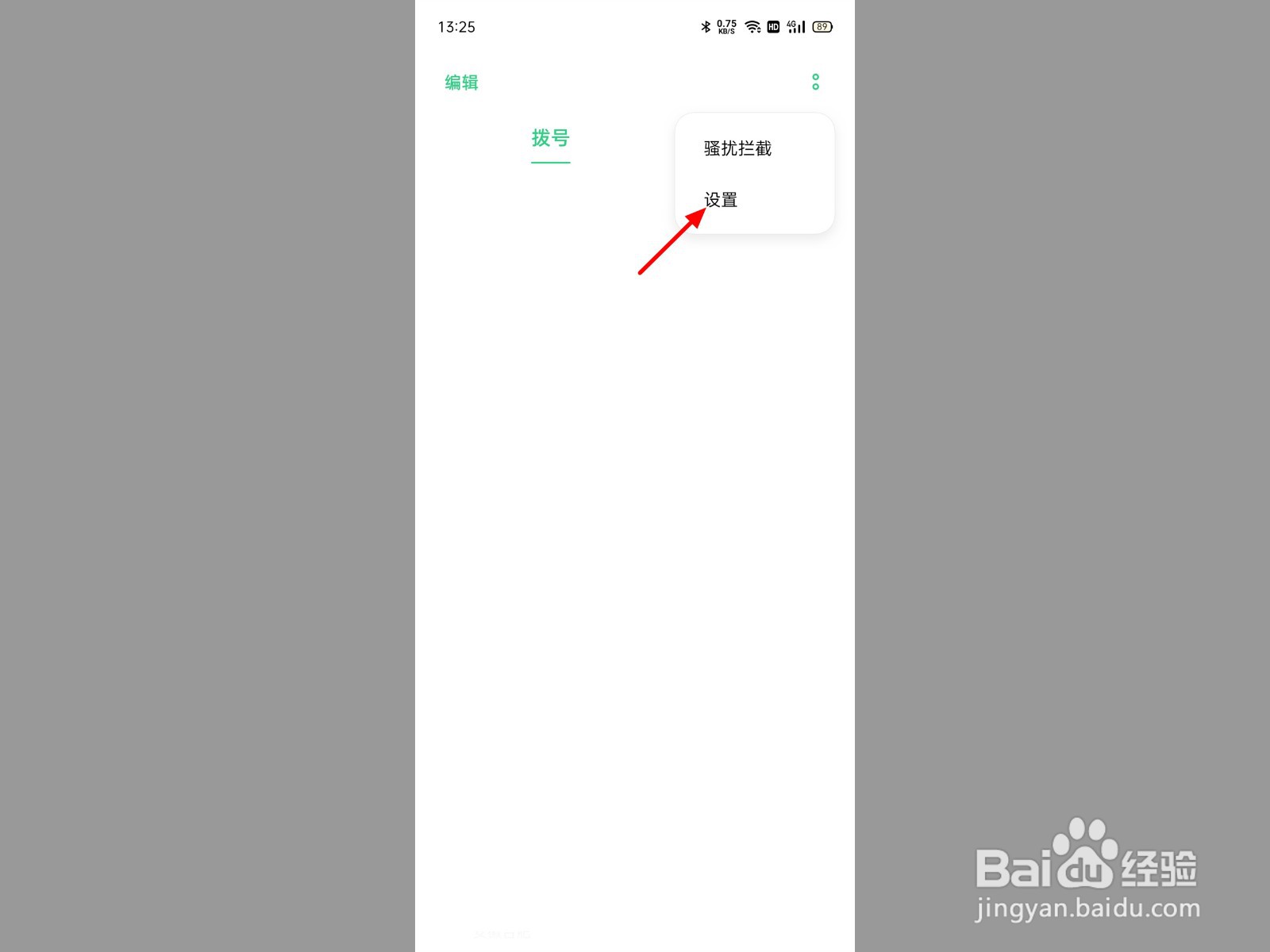 来电闪光灯怎么开启