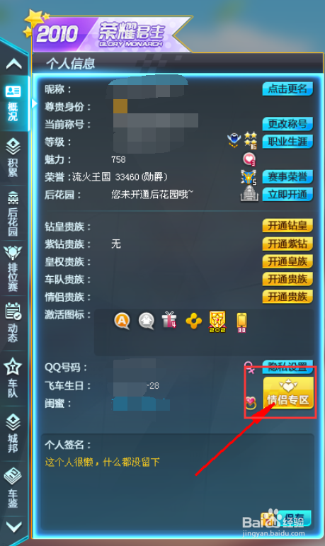 qq飞车怎么解除情侣关系呢