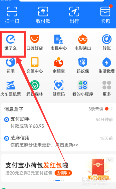 支付宝饿了么红包如何领取