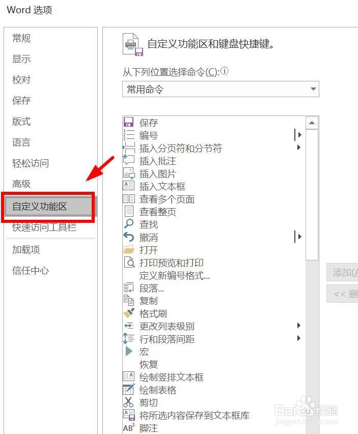 word开发工具怎么调出来