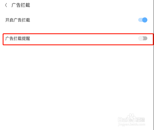 怎样关闭欧朋浏览器的广告拦截提醒
