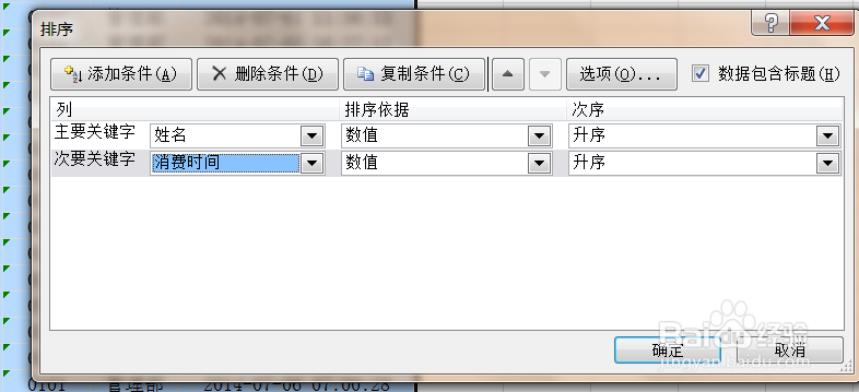 Excel如何筛选出一段时间内重复出现数据