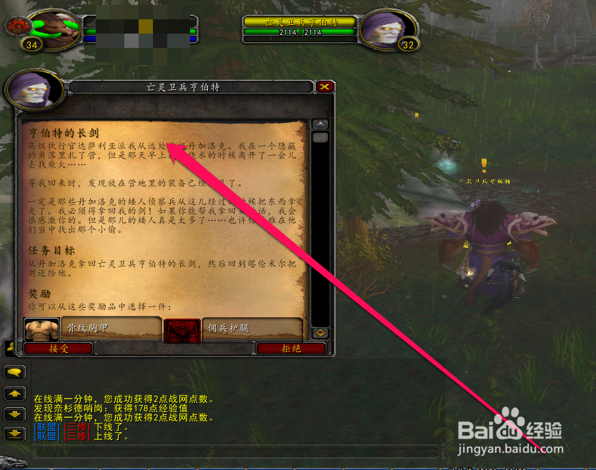 如何完成WOW享伯特的长剑任务