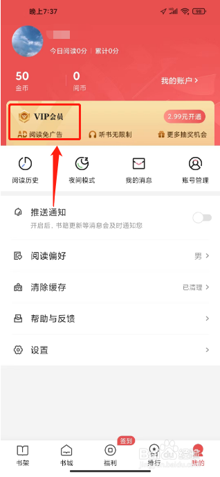 月鼠小说如何进行开通VIP会员