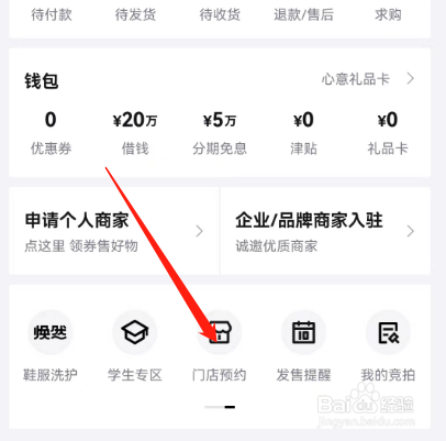 安卓版得物如何进行活动预约