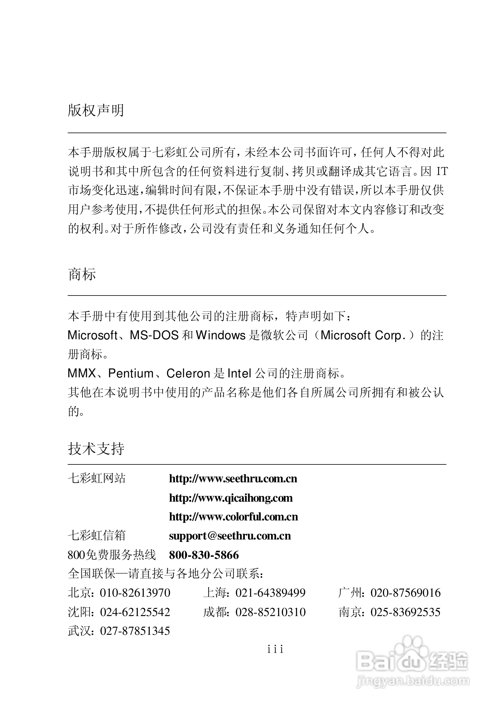 七彩虹C.P4M800-775型主板说明书:[1]