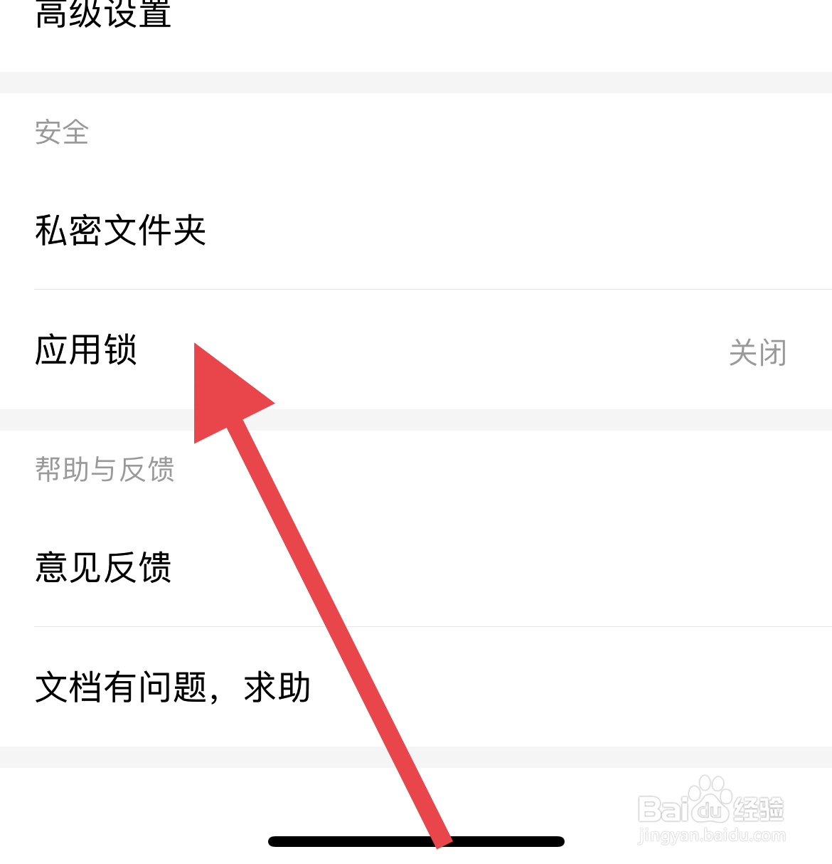 WPS Office软件中怎么开启应用锁