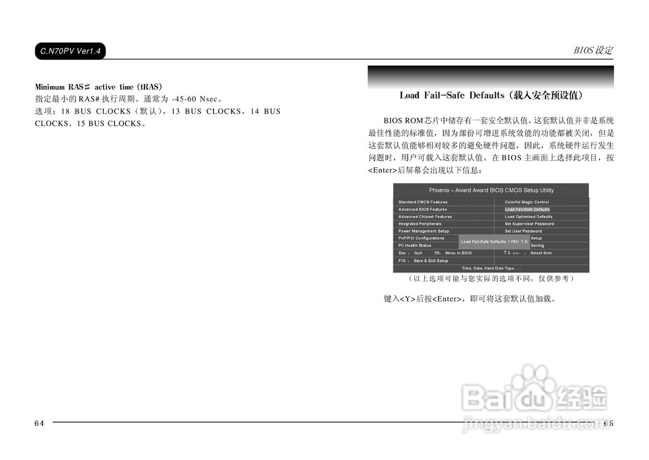 七彩虹C.N70PV型主板说明书:[4]