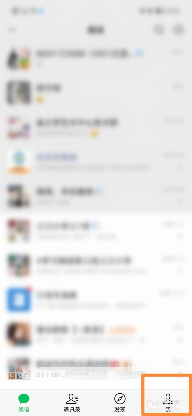 微信收款助手怎么开启消息免打扰