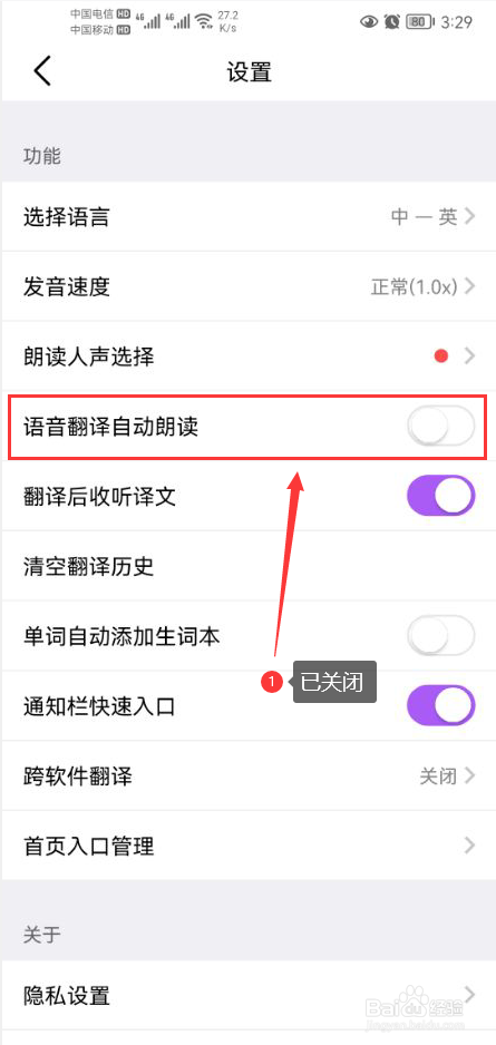 腾讯翻译君怎么关闭语音翻译自动朗读功能