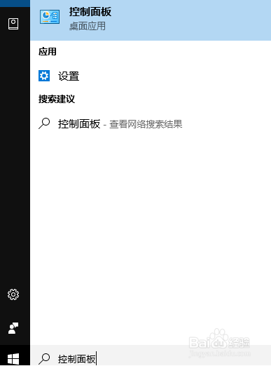 win10系统控制面板找不到了怎么办？