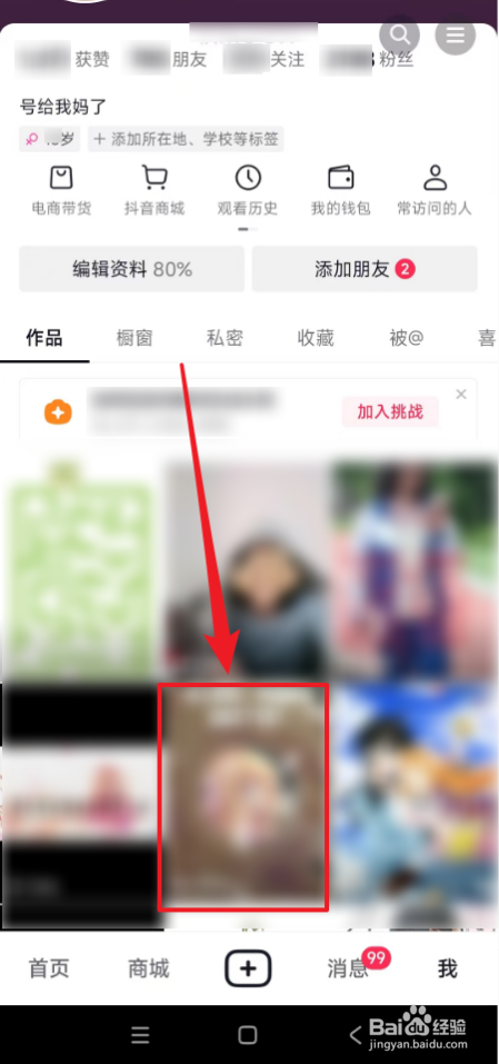 抖音如何删除自己发布的作品