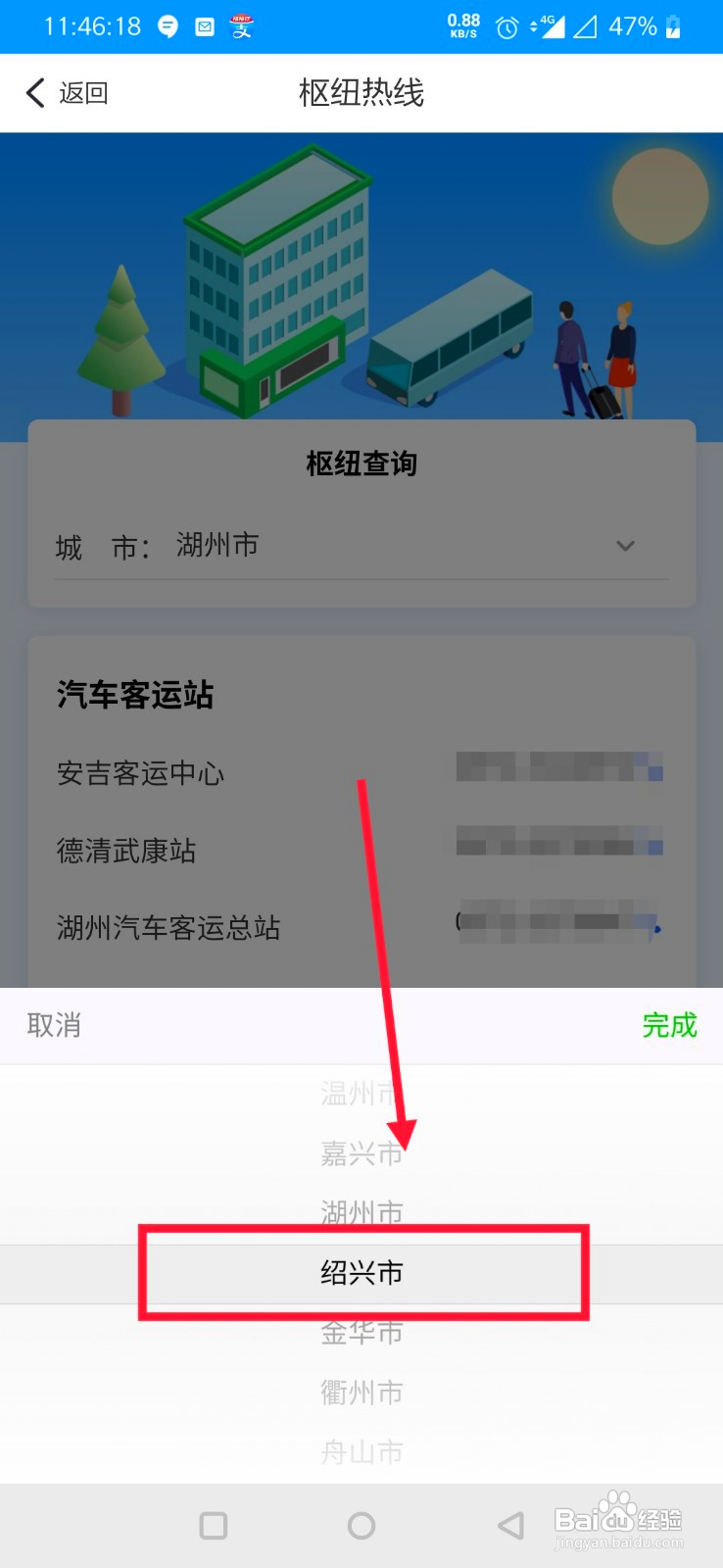 绍兴市怎么查客运枢纽热线电话