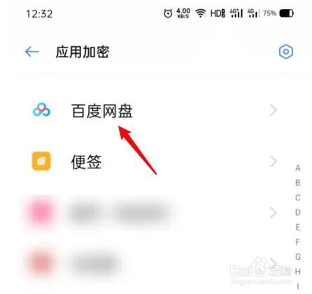 oppo手机如何给软件应用加密