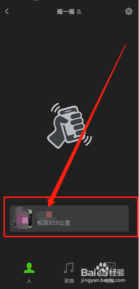 如何使用微信摇一摇