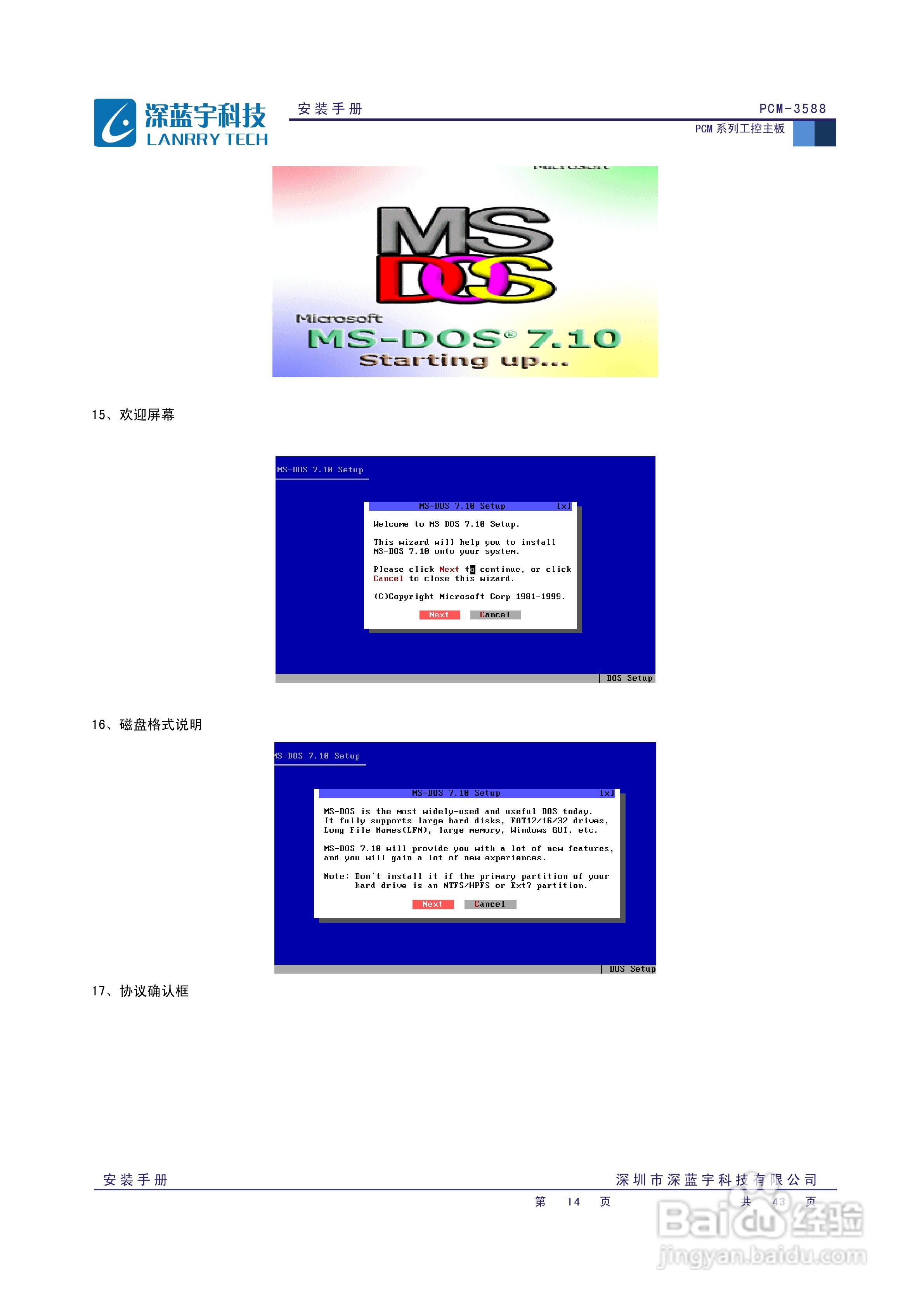 深蓝宇PCM-3588工业主板安装手册:[2]