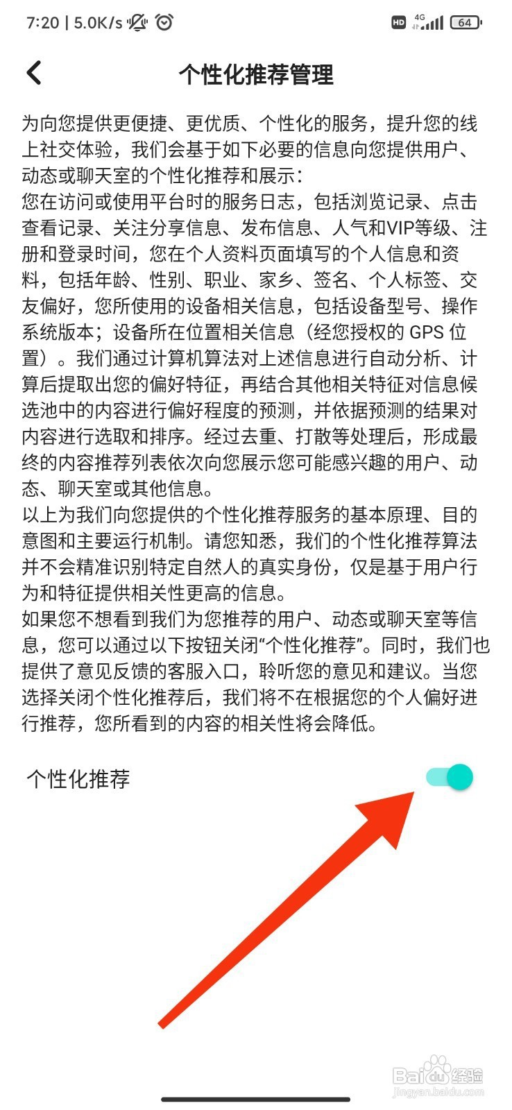 嗨歌如何开启个性化推荐?