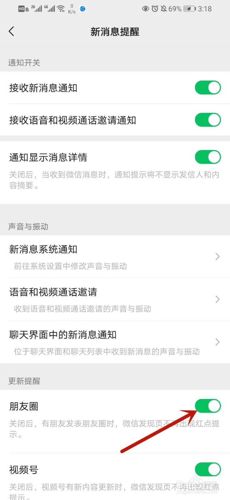 微信如何关闭朋友圈更新提醒
