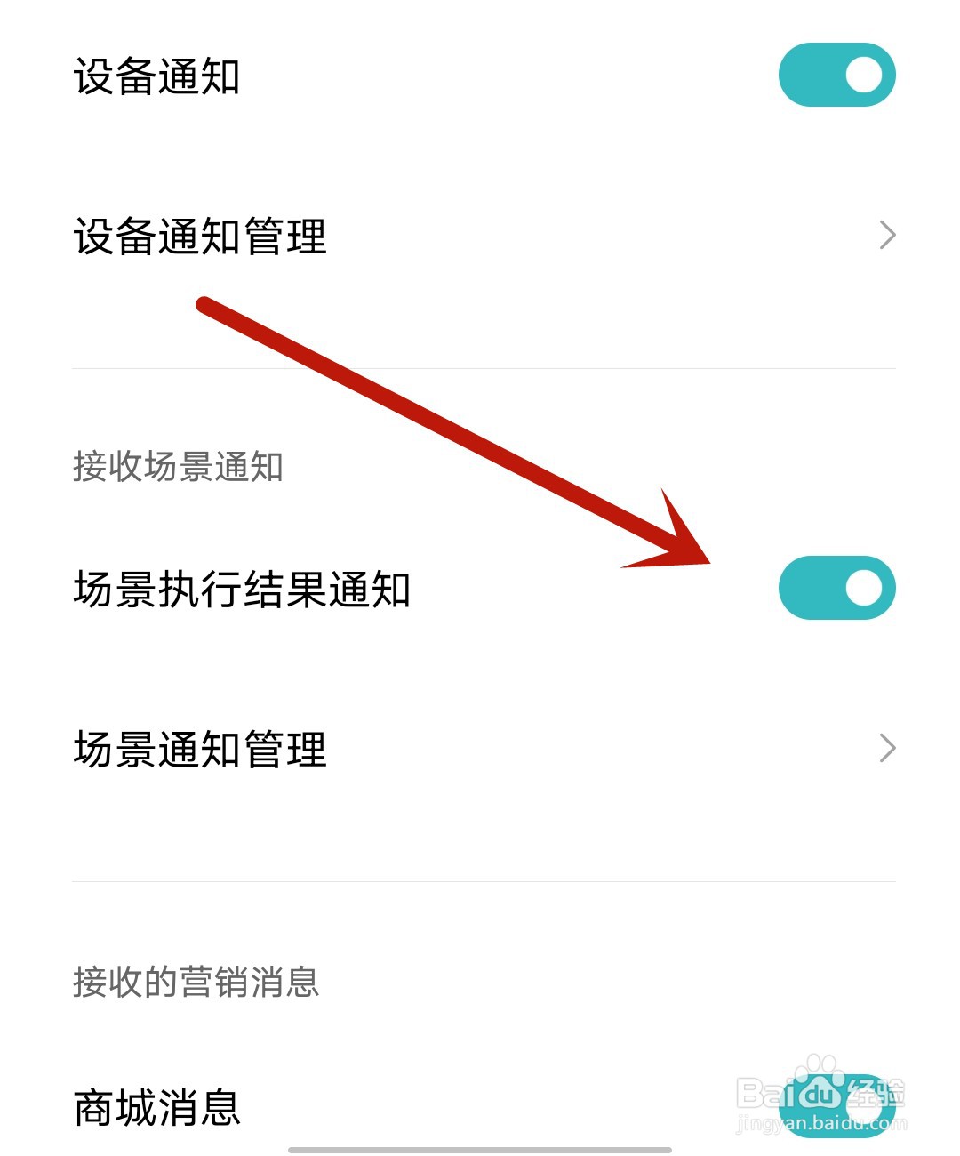 水印相机应用怎么开启场景执行结果通知