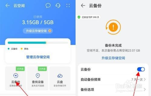 华为p50是怎么备份数据信息的