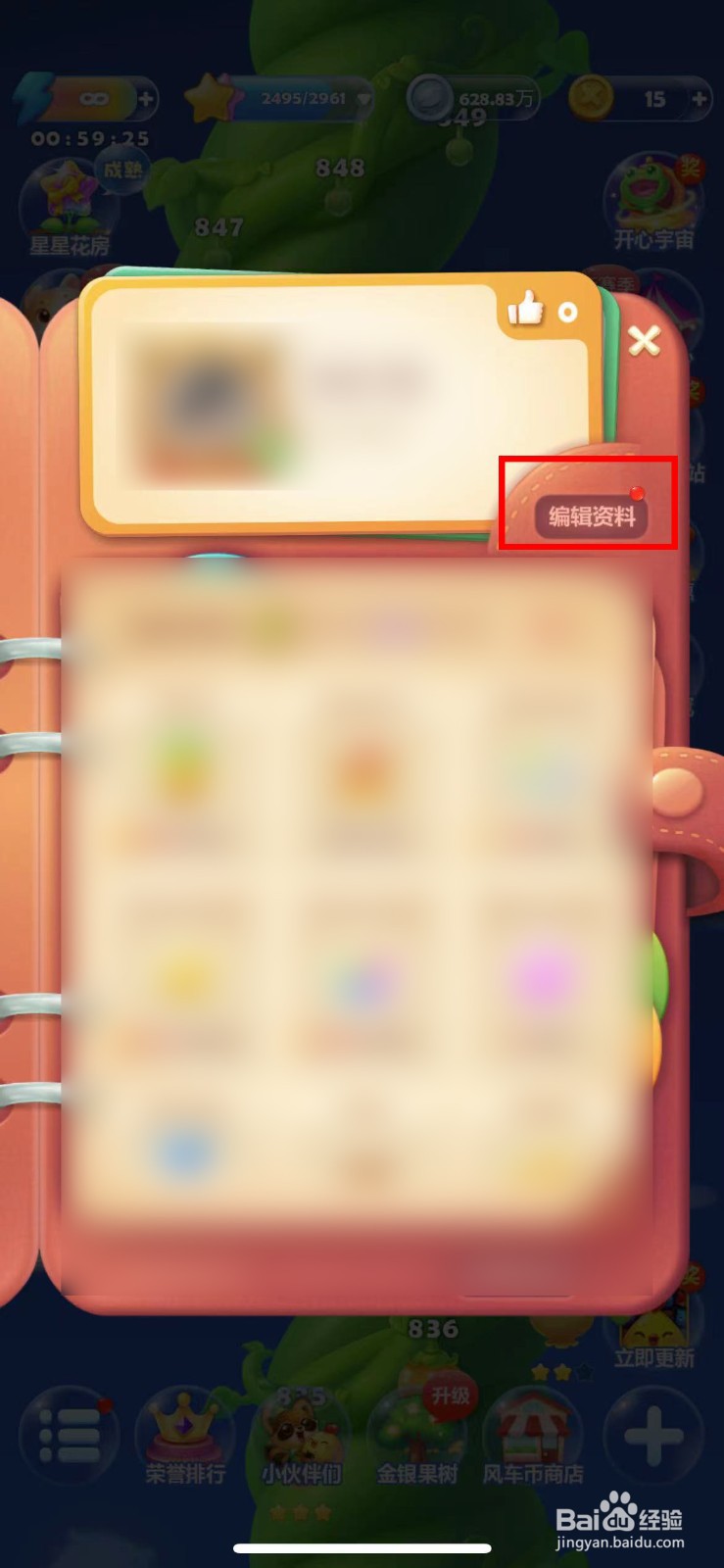 怎么修改开心消消乐的昵称