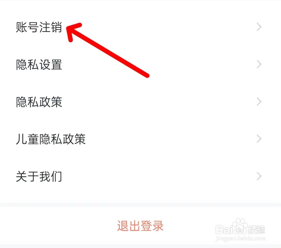 学宝app如何注销账号