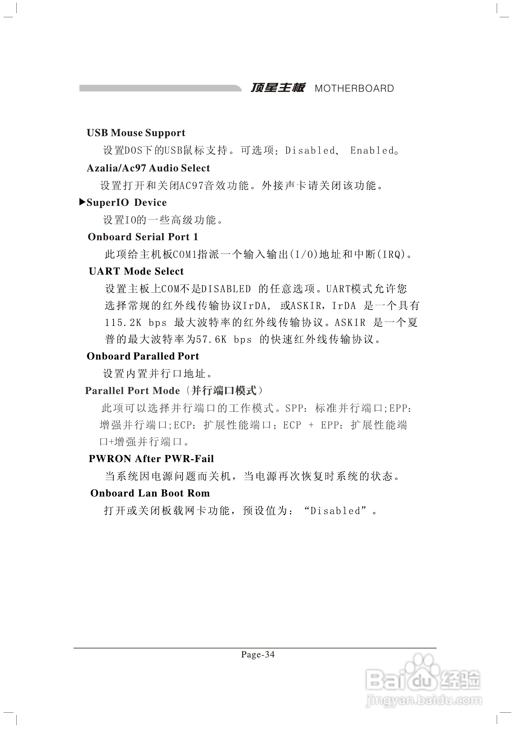顶星TM-915GLM2型主板说明书:[5]