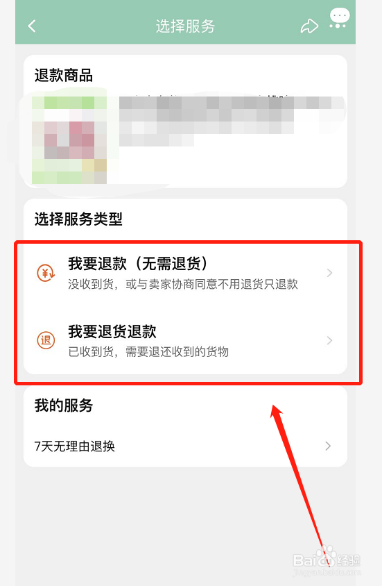 淘宝如何申请售后