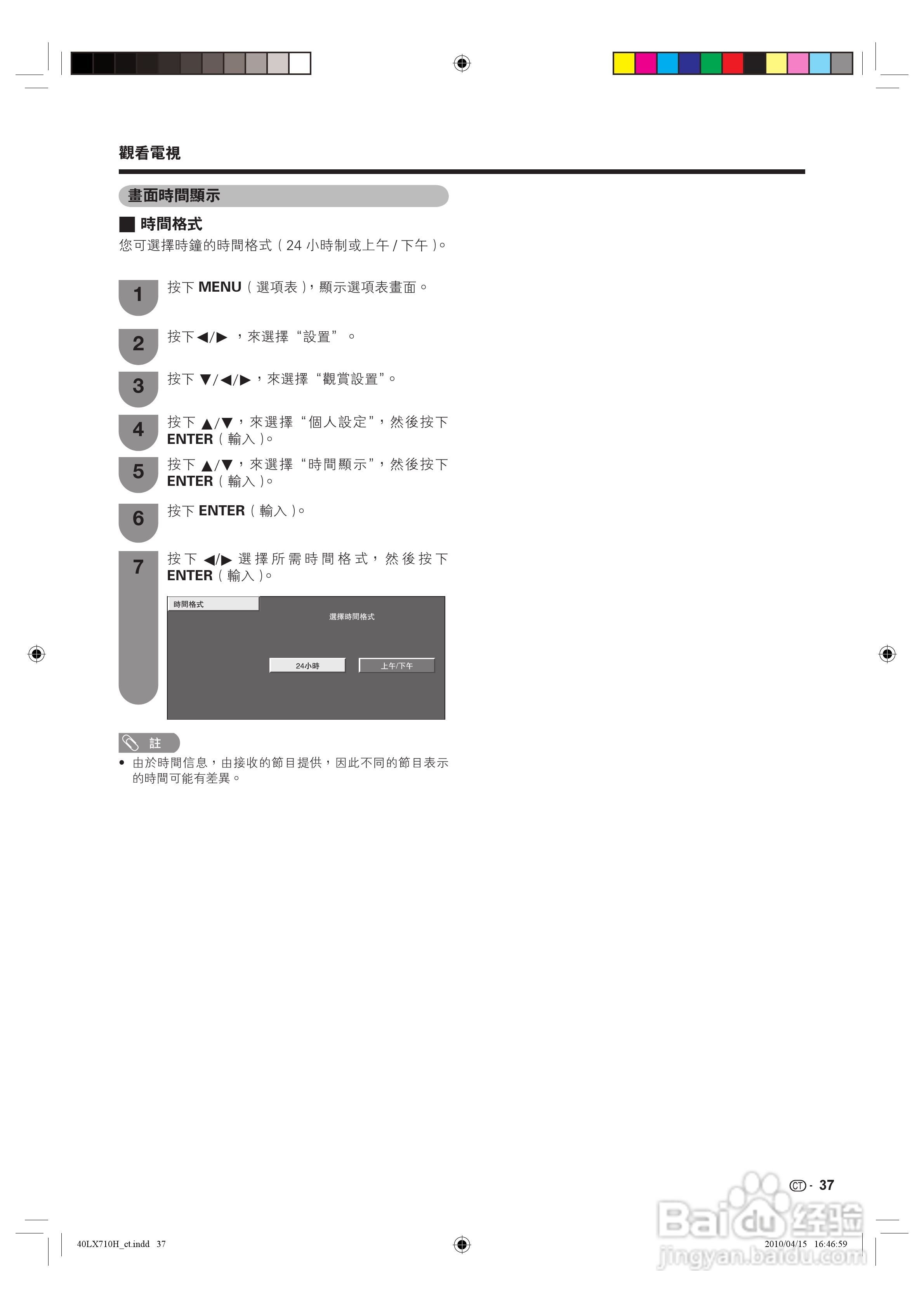 声宝LC-40LX710H型液晶电视机说明书:[4]