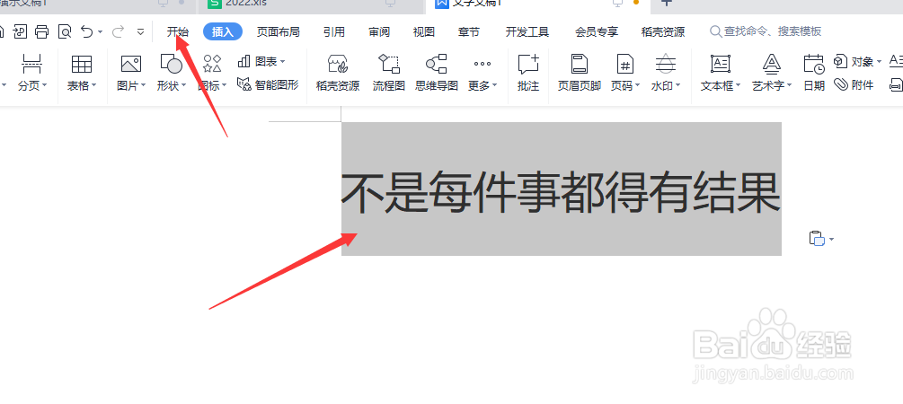 怎么给WPS文档中的文字添加特定RGB值
