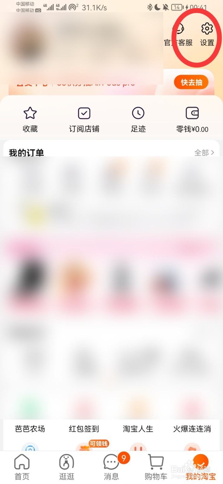 淘宝怎么完成实名认证