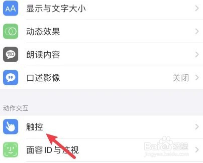 苹果手机屏幕辅助按键怎么开启