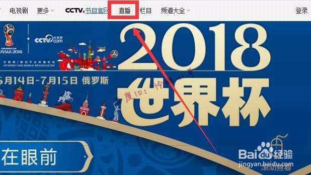 怎样看2018俄罗斯世界杯直播 看世界杯软件