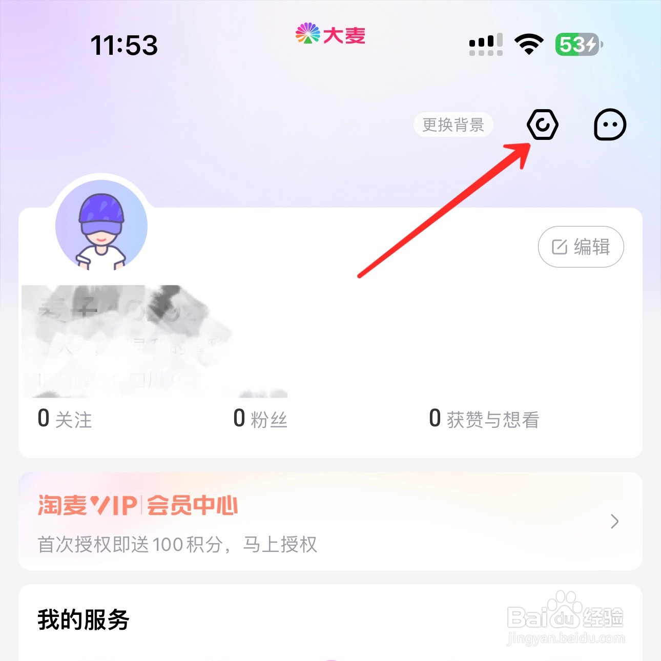 大麦怎么打开接收营销短信