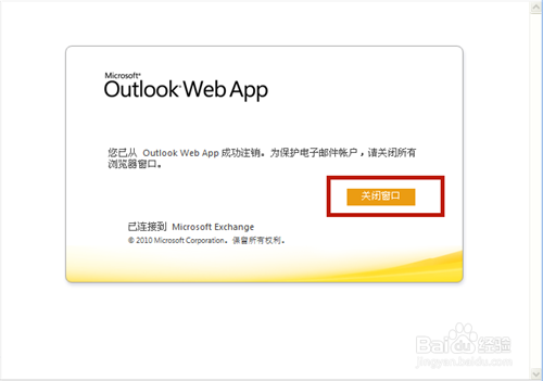 在家怎么登录公司邮箱如何正确注销邮箱