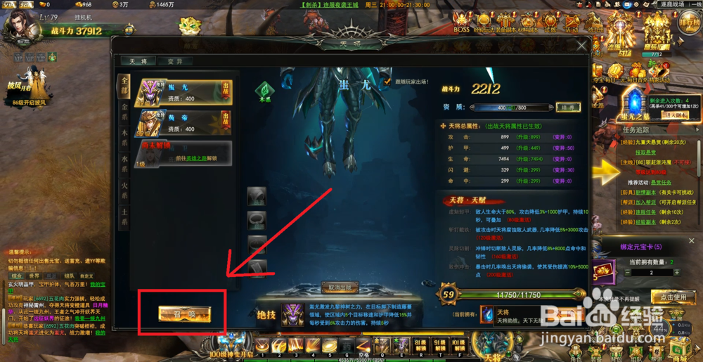 龙神契约怎样获得更多天将?