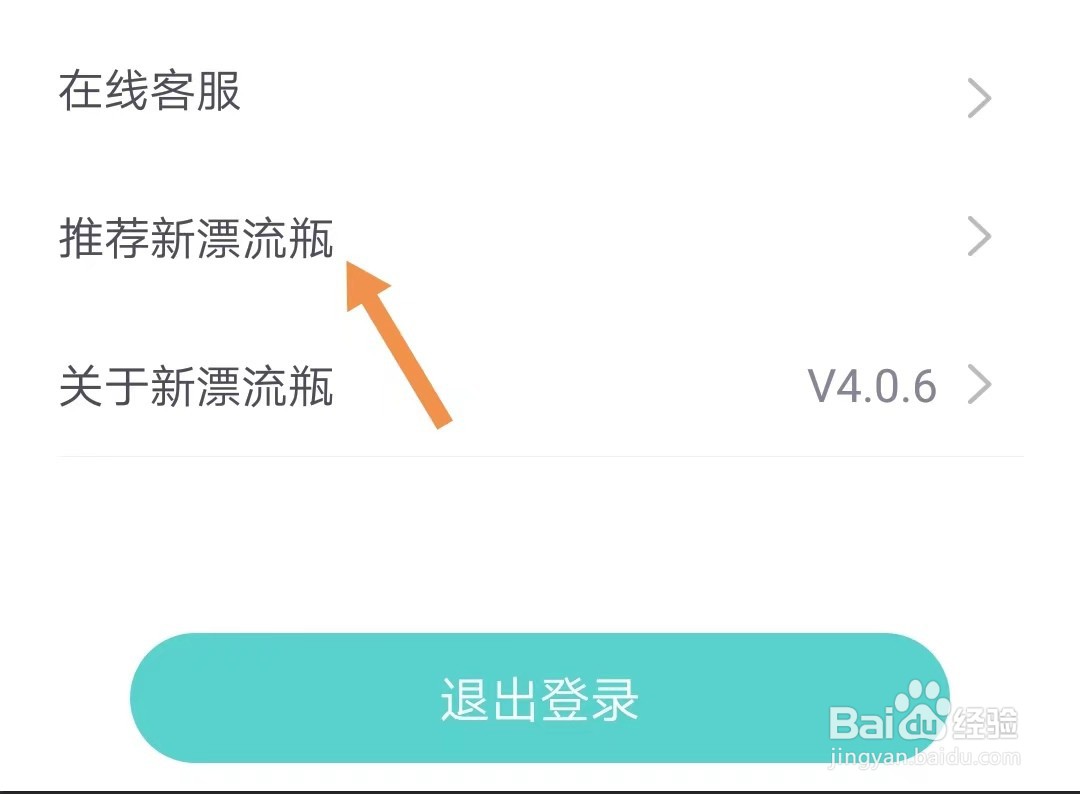 新漂流瓶如何推荐新漂流瓶